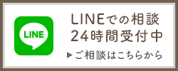 LINE相談